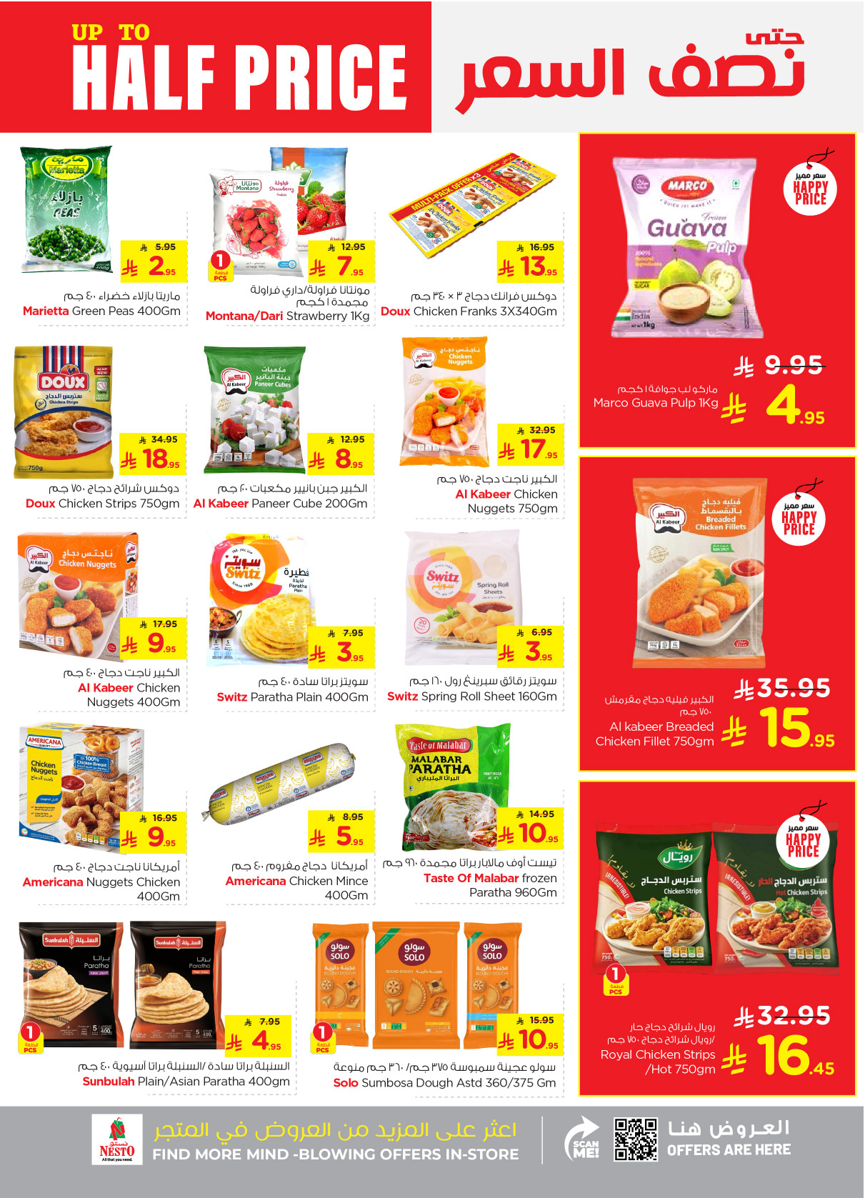 nesto offers from 16apr to 22apr 2025 عروض نستو من 16 إبريل حتى 22 إبريل 2025 صفحة رقم 12